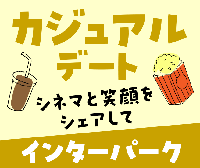 インターパークエリア