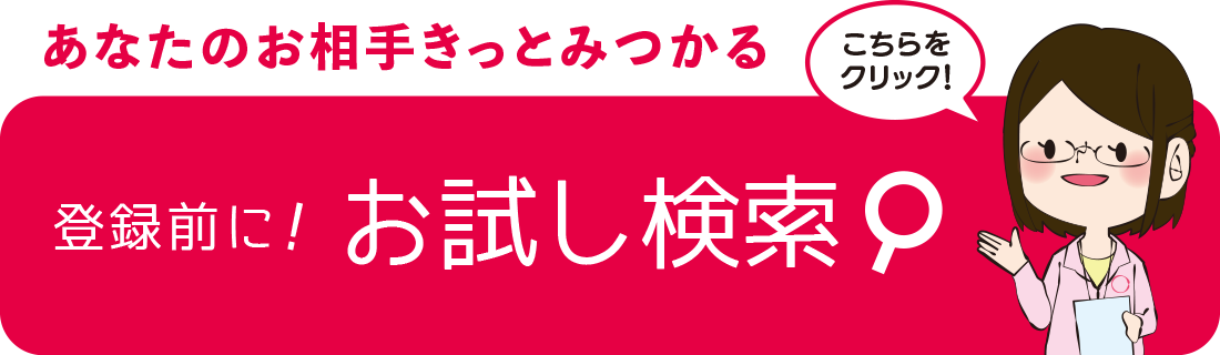 お試し検索